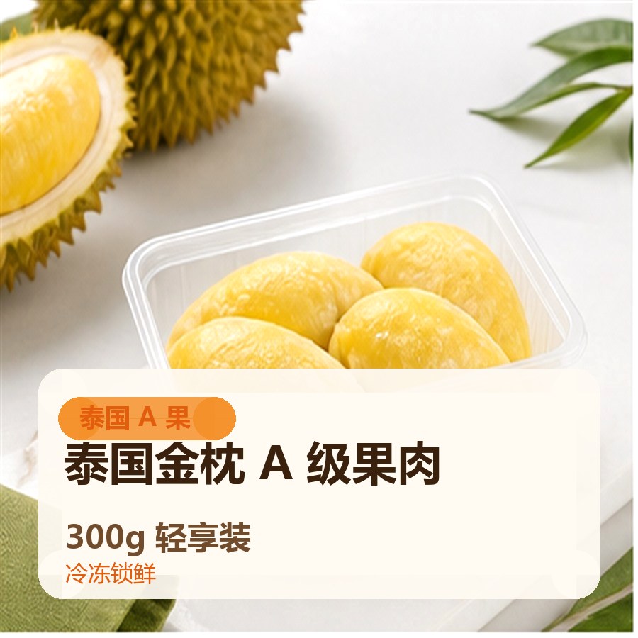 悦连榴莲冻果